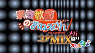 Kateikyoushi no Onee-san The Animation MIX Episode 1 English