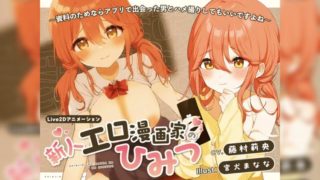 The secret of a new erotic manga artist - If it's for material, it's okay to have sex with a guy you met on an app.